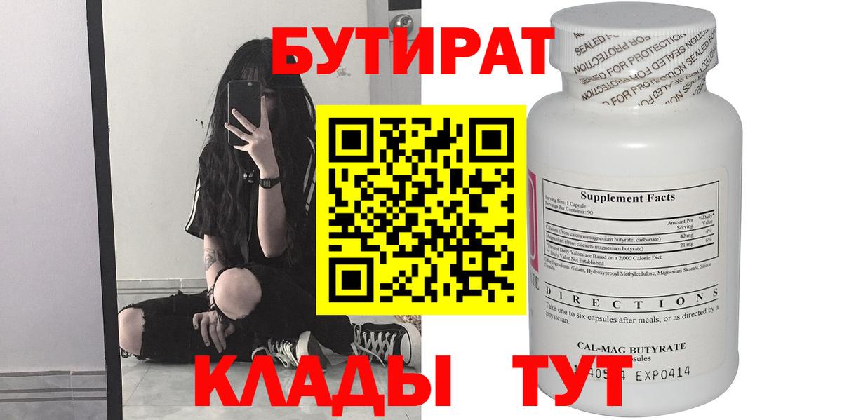 Шелехов  БУТИРАТ бутик  Вход с VPN 