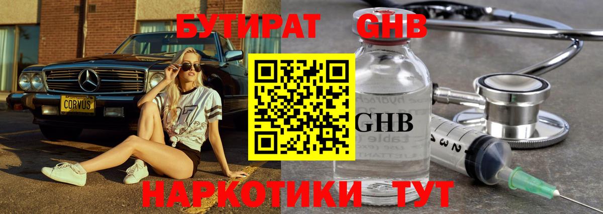 Бутират бутик Шелехов