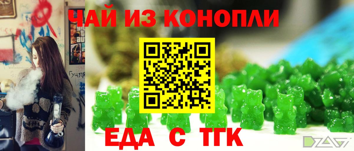Cannafood конопля Шелехов