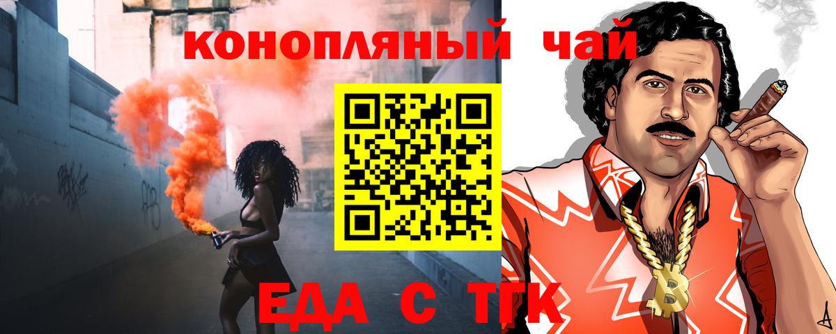 Еда ТГК конопля  Вход с VPN  Шелехов 