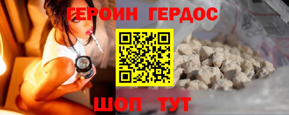 Героин хмурый Шелехов