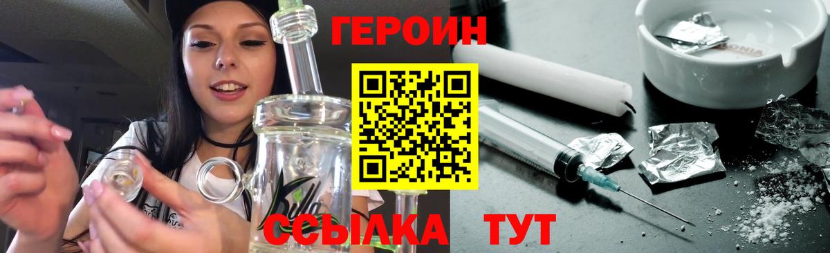 Героин  Героин Афган  Вход с VPN  Шелехов 
