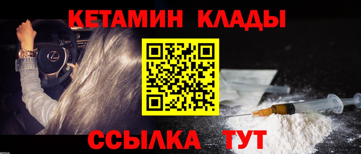 КЕТАМИН VHQ Шелехов