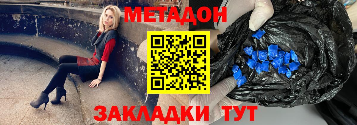 МЕТАДОН methadone  Вход с VPN  Шелехов 