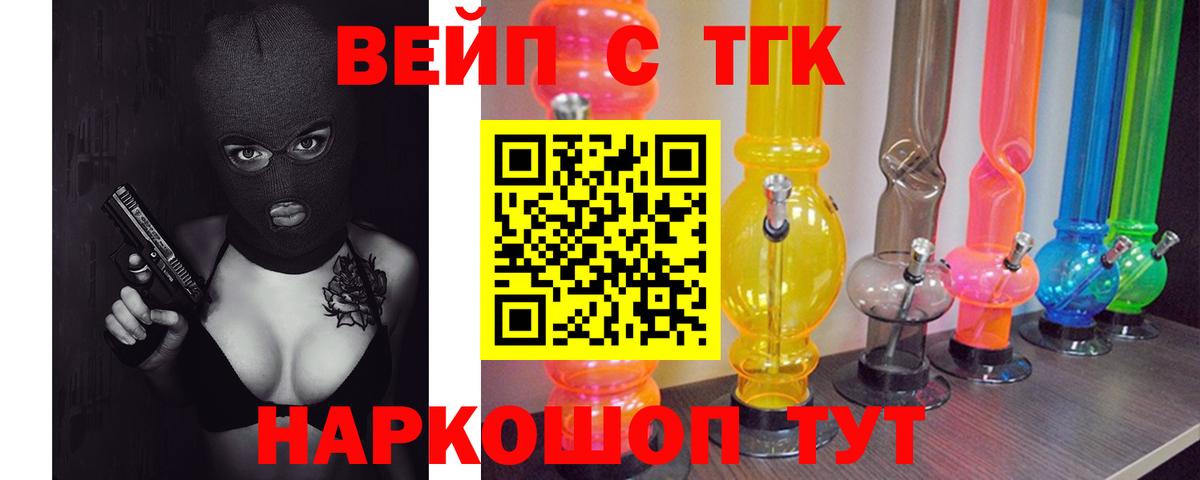 Дистиллят ТГК вейп с тгк Шелехов