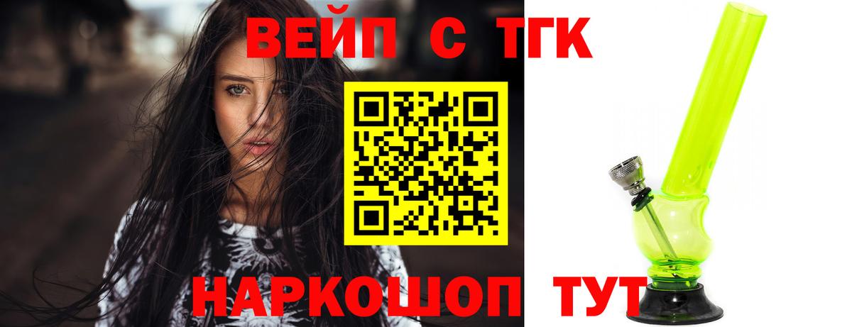 ТГК концентрат  Вход с VPN  Шелехов  Дистиллят ТГК THC oil 